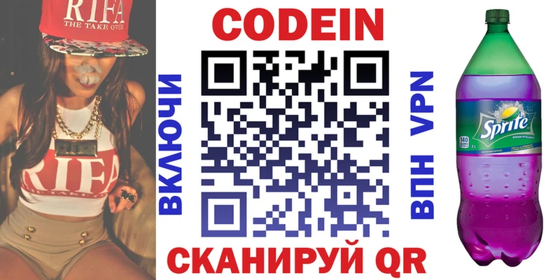 Codein Purple Drank  Калач-на-Дону 